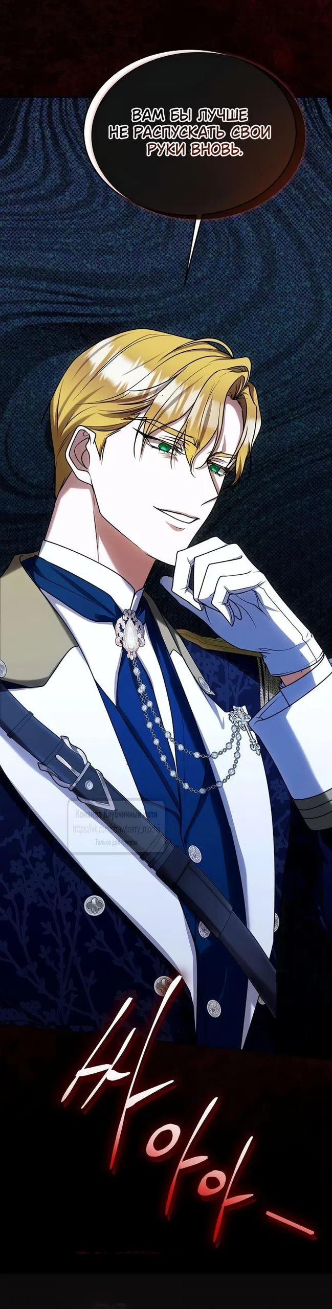 Страница 65 главы 13 манги Королева, заслуживающая свержения / A Queen Worthy of Dishonor