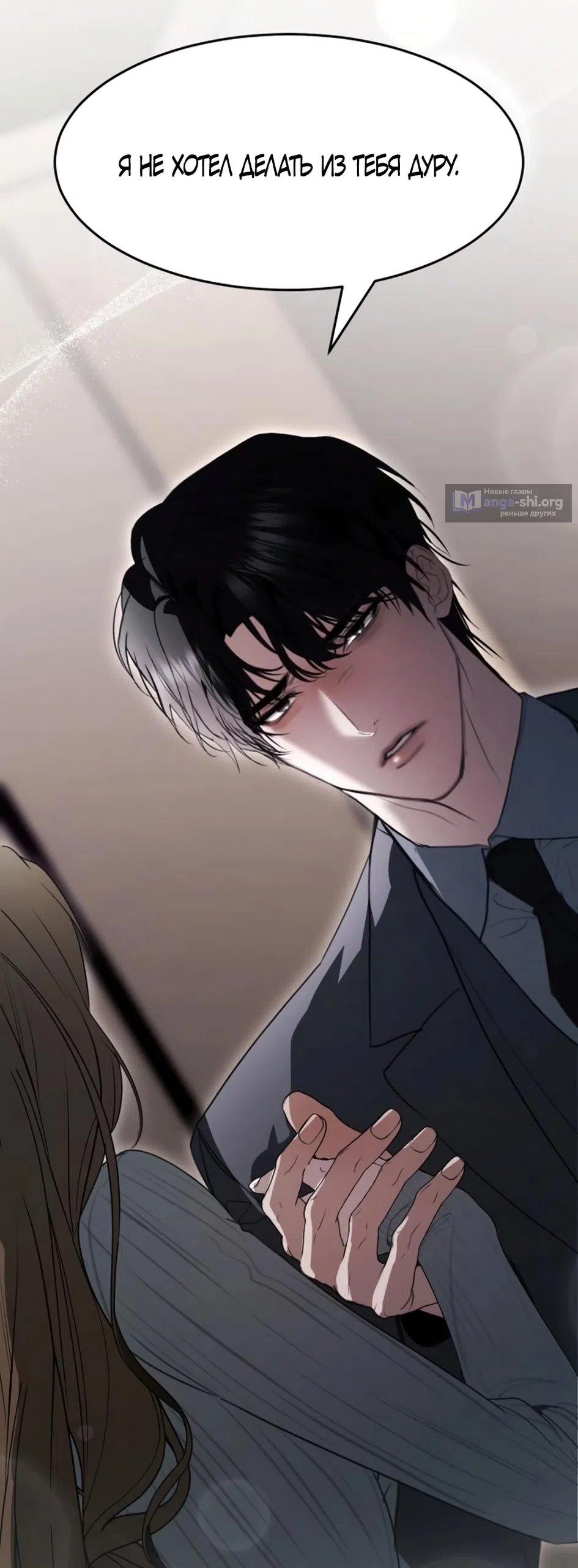 Страница 65 главы 12 манги Путь к тебе / My Way To You