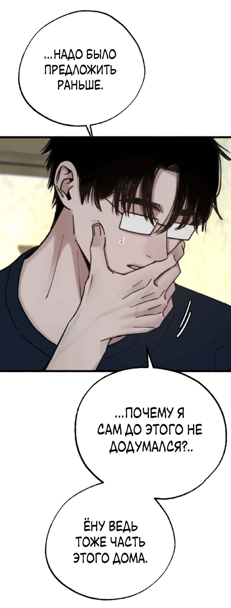 Страница 65 главы 18 манги Клон / Clone