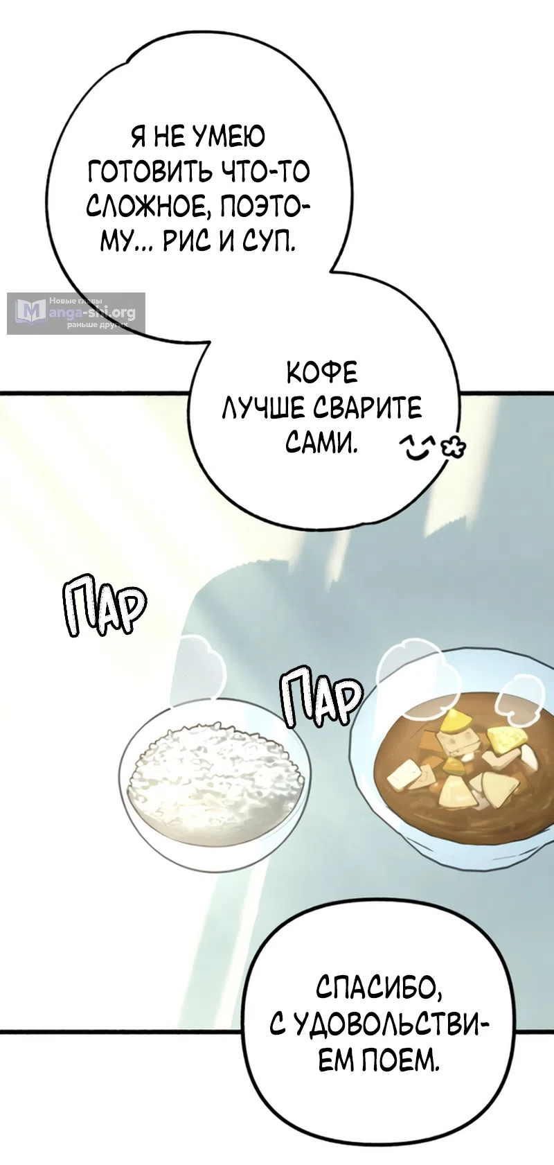 Страница 65 главы 24 манги Клон / Clone