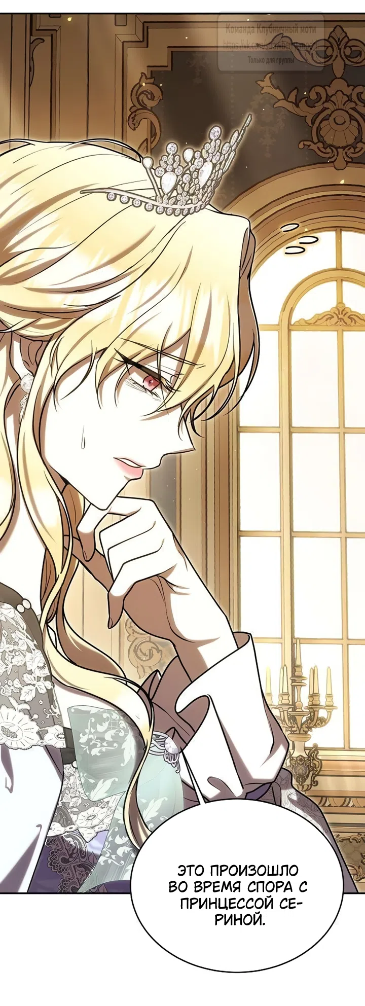 Страница 65 главы 11 манги Королева, заслуживающая свержения / A Queen Worthy of Dishonor