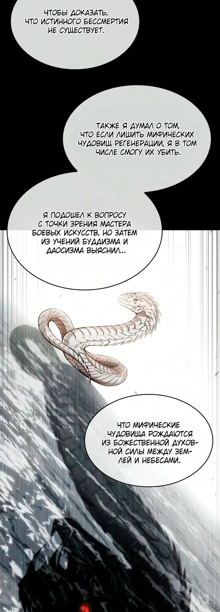 Страница 65 главы 317 манги Наномашины / Nano Mashin