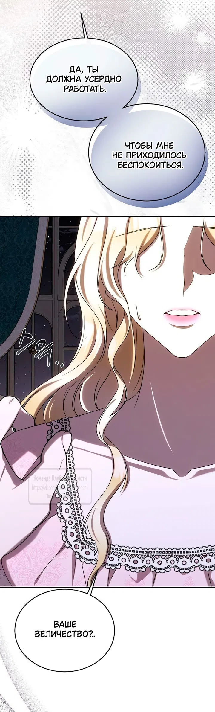 Страница 65 главы 14 манги Королева, заслуживающая свержения / A Queen Worthy of Dishonor