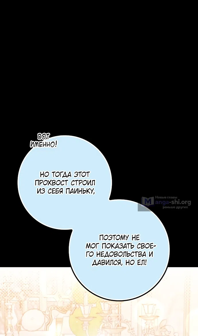 Страница 65 главы 67 манги Лишней была я / The Foreign Object Was Me