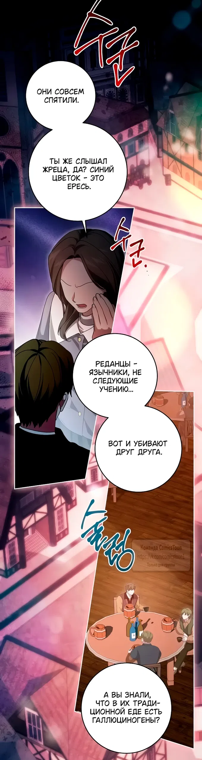 Страница 65 главы 122 манги Вы заплатите всем, что имеете / The Price Is Your Everything