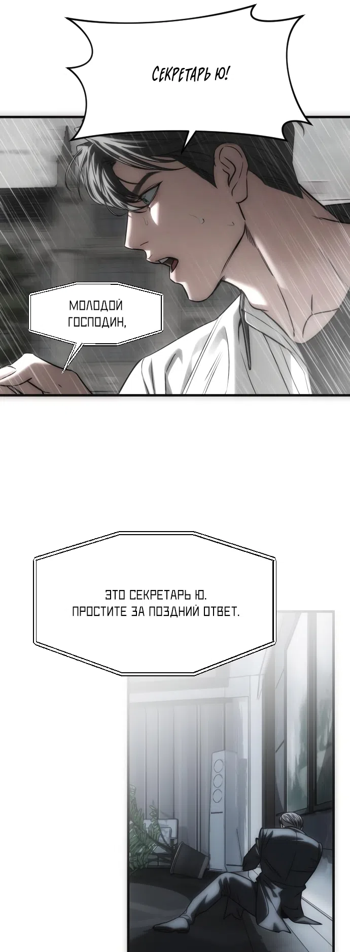 Страница 65 главы 111 манги Под прикрытием! Старшая школа чеболей / Undercover! Chaebol High School