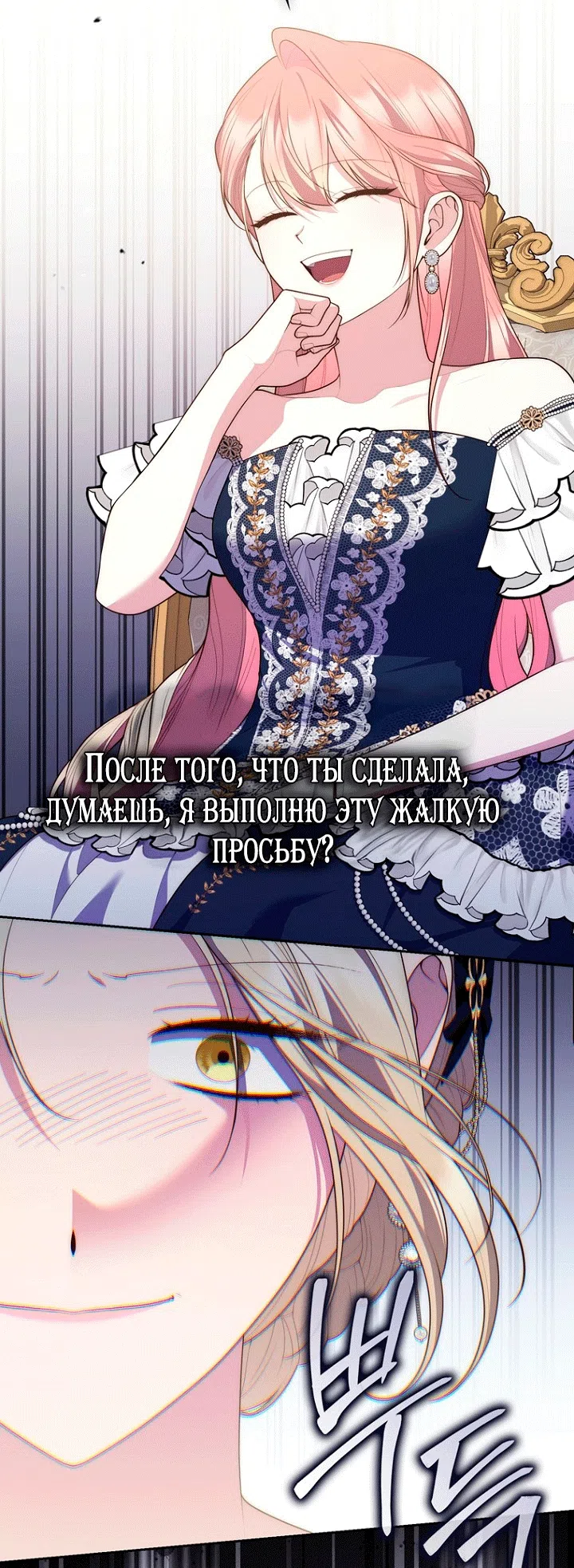 Страница 65 главы 147 манги Принцесса-гадалка / A Fortune-Telling Princess