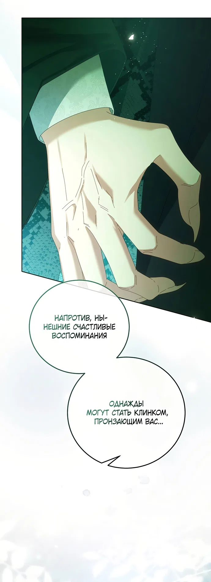 Страница 65 главы 27 манги Башня грёз и бессонная бабочка / The Dream Brothel and the Sleepless Butterfly