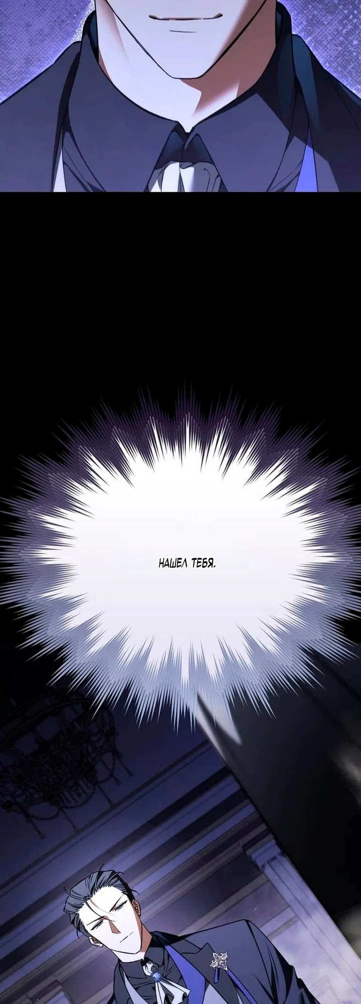 Страница 65 главы 51 манги Злодей хочет жить / The Villain Wants to Live