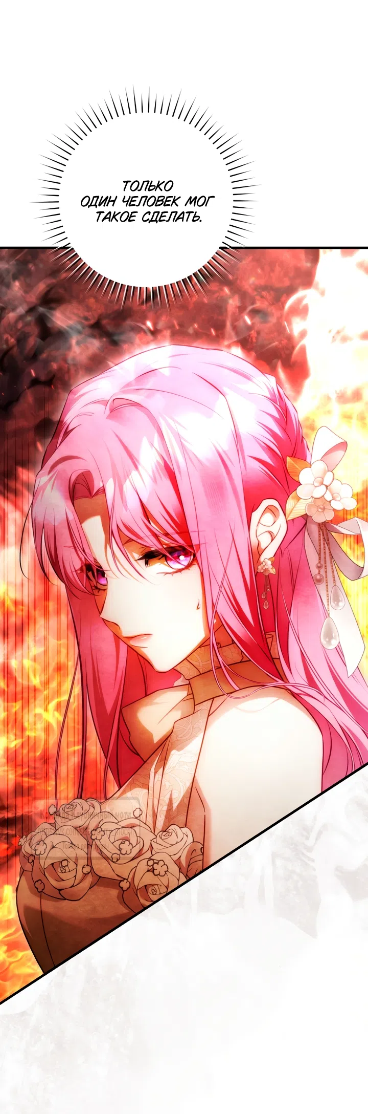 Страница 65 главы 46 манги Цветок, одержимый мечом / The Flower With a Sword