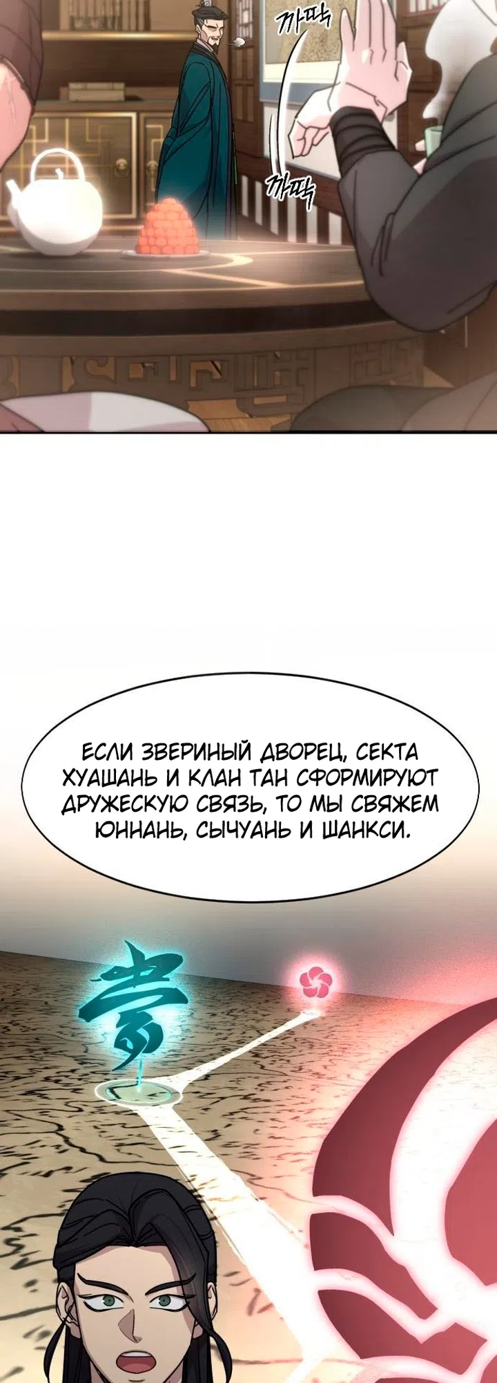 Страница 65 главы 172 манги Возрождение Хуашань / Return of the Blossoming Blade