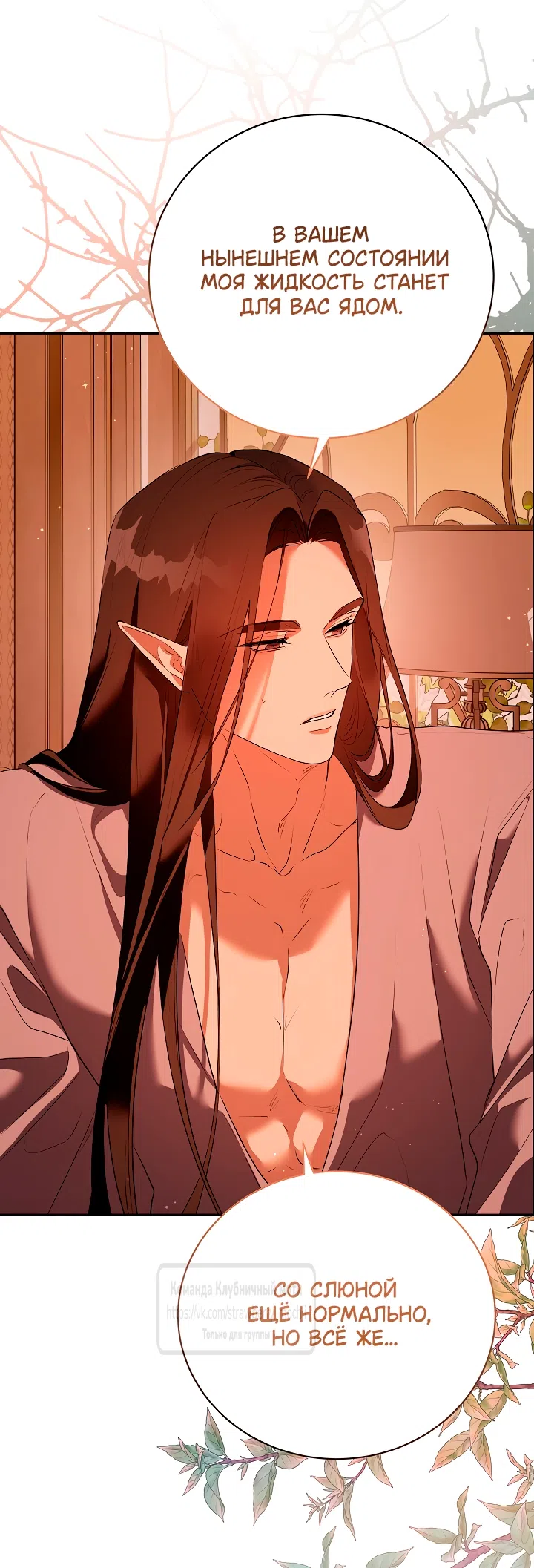 Страница 65 главы 60 манги На краю скрытой зелени / At the End of the Hidden Greenery