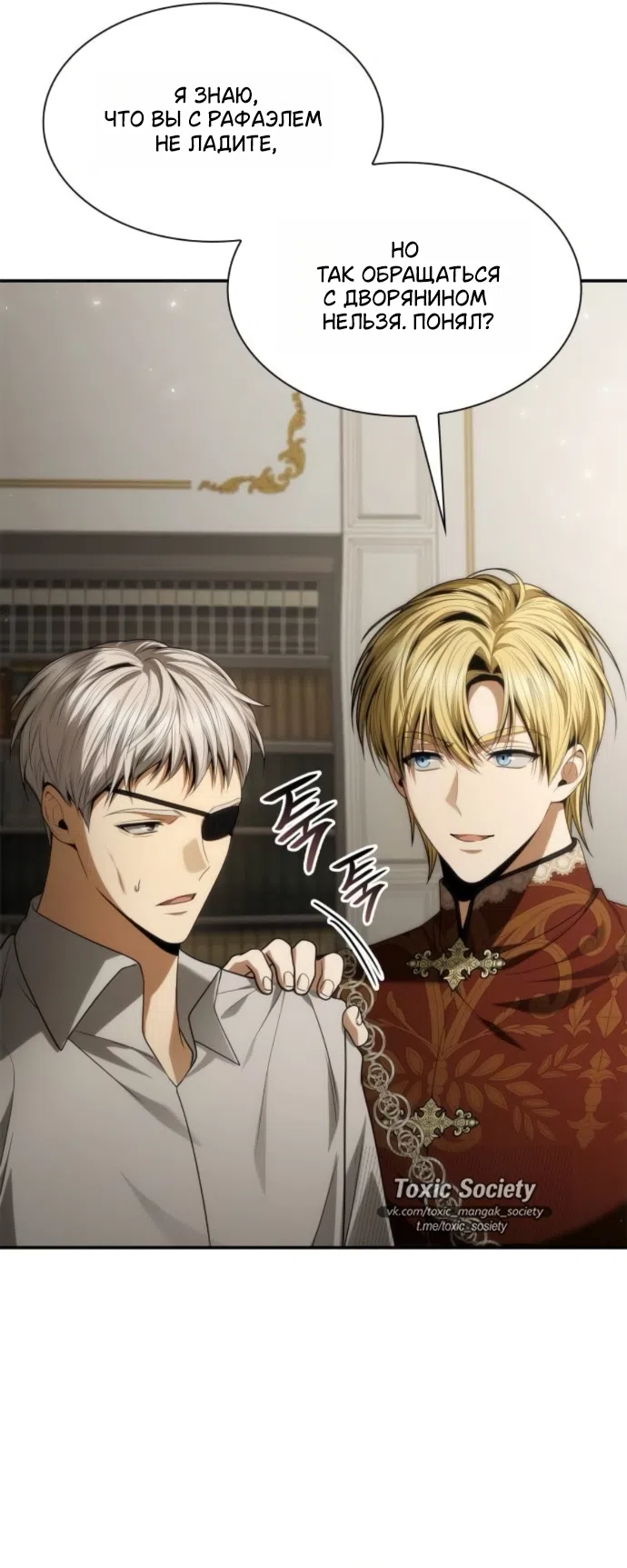 Страница 65 главы 197 манги Сестра, в этой жизни я королева / I'm the Queen in This Life