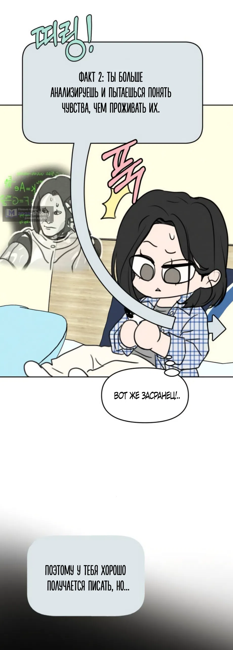 Страница 65 главы 46 манги Хочу верить, даже если это ложь / I Want to Be Fooled