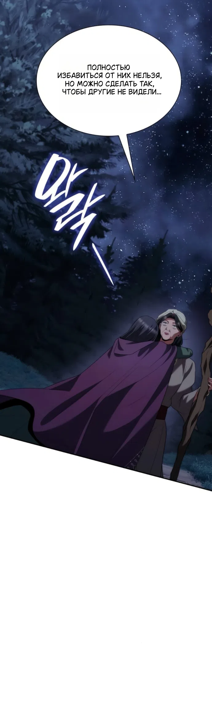 Страница 65 главы 195 манги Сестра, в этой жизни я королева / I'm the Queen in This Life