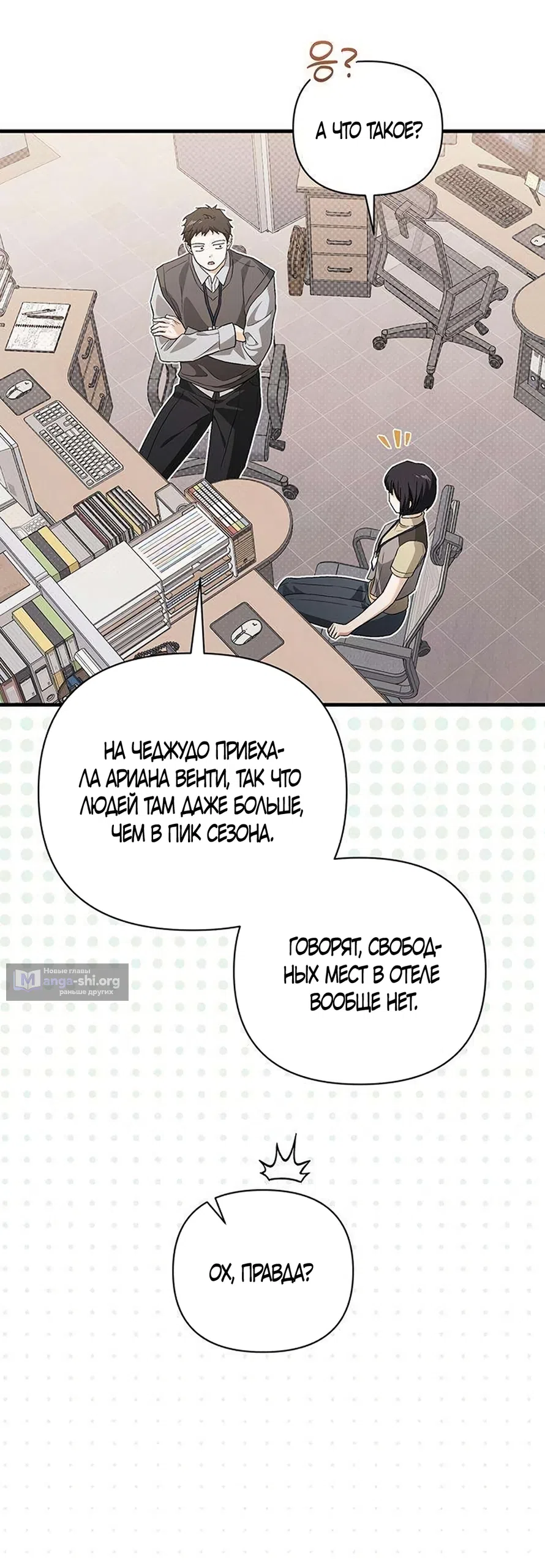 Страница 65 главы 20 манги Будь плохим мальчиком! / Become a Bad Man!