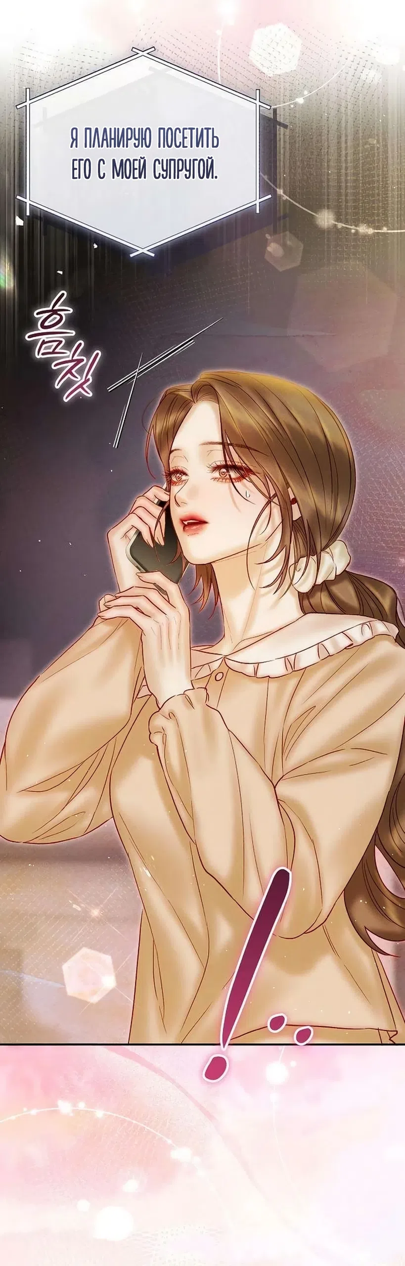 Страница 65 главы 24 манги Цена инстинкта / The Price of Instinct