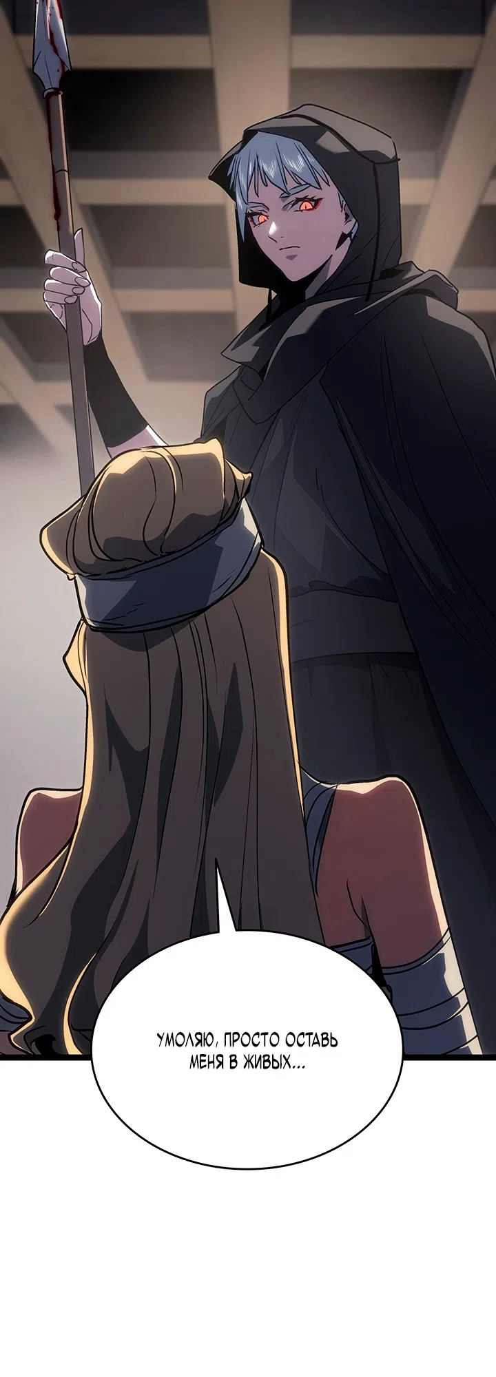 Страница 65 главы 133 манги Жнец дрейфующей Луны / The Reaper