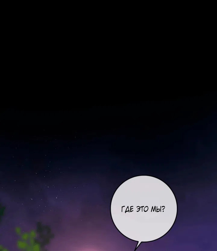 Страница 65 главы 52 манги Я стала первой любовью своего пасынка / I Became My Son’s First Love