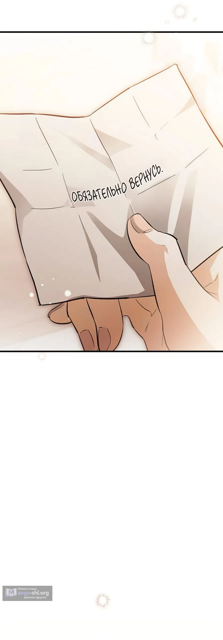Страница 65 главы 14 манги Будь плохим мальчиком! / Become a Bad Man!