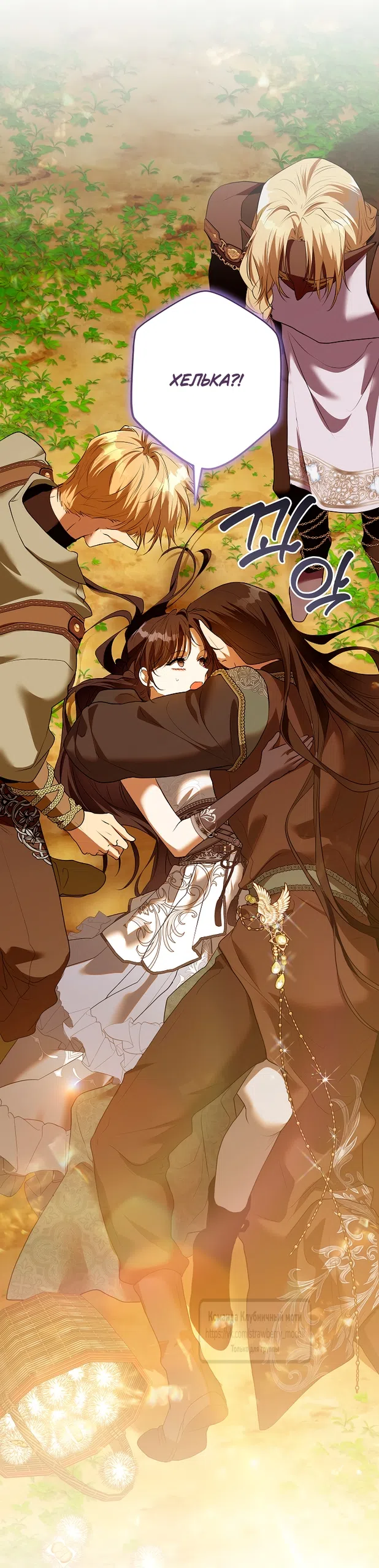 Страница 65 главы 58 манги На краю скрытой зелени / At the End of the Hidden Greenery