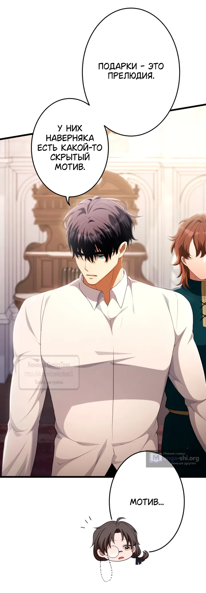 Страница 65 главы 79 манги Варварское предложение / Barabaric Proposal
