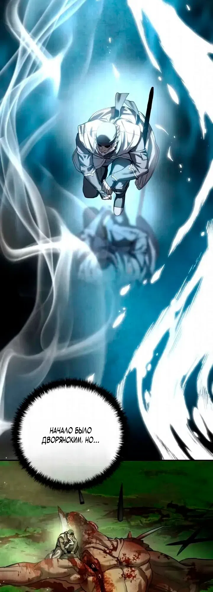 Страница 65 главы 119 манги Звёздный мастер меча / The Stellar Swordmaster