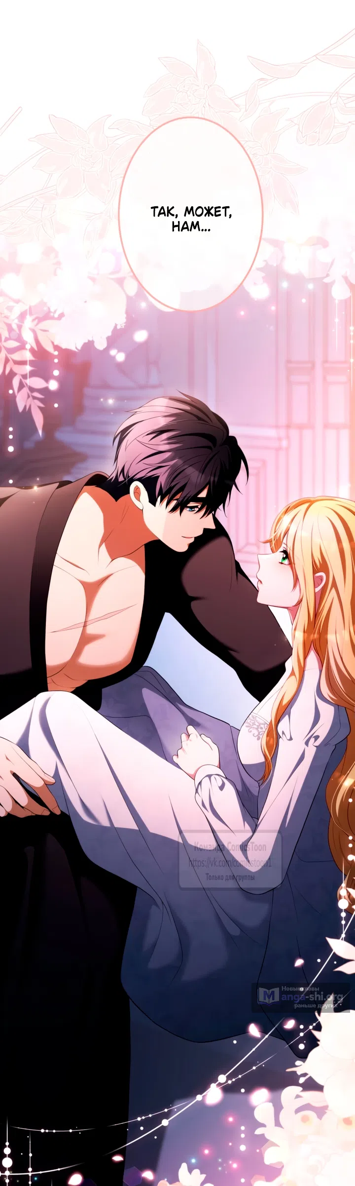 Страница 65 главы 76 манги Варварское предложение / Barabaric Proposal