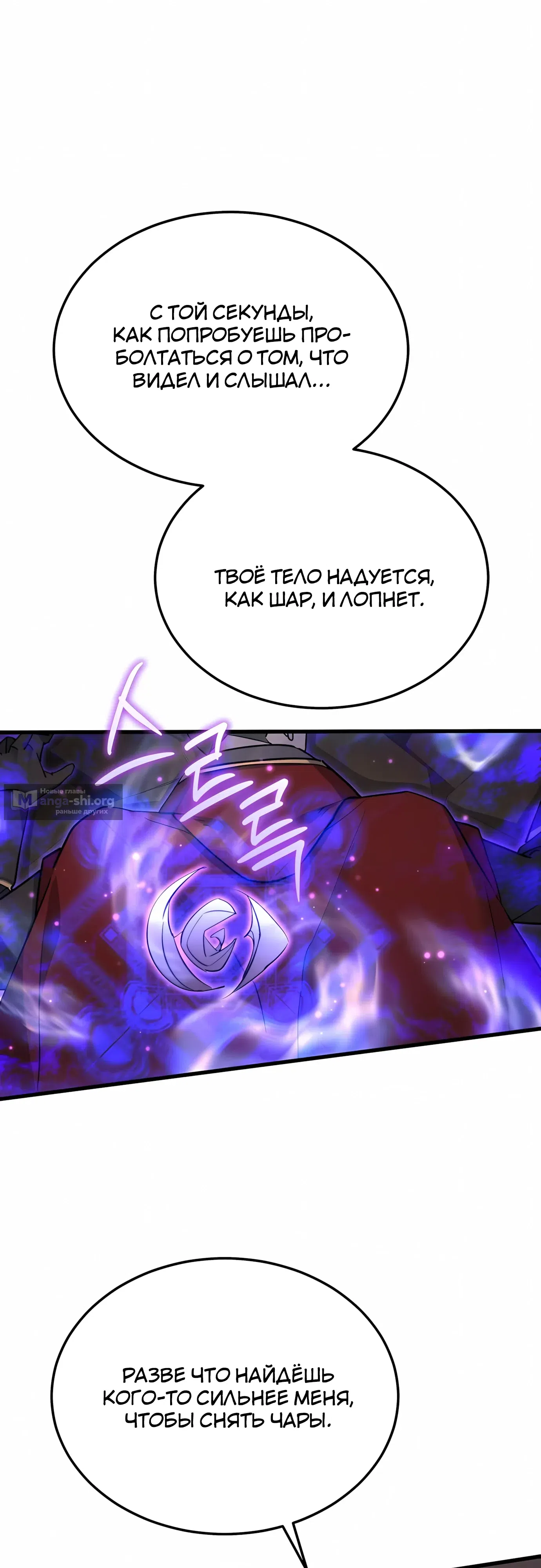 Страница 65 главы 59 манги Гениальный волшебник с кулаками / The Genius Mage Who Uses His Fists