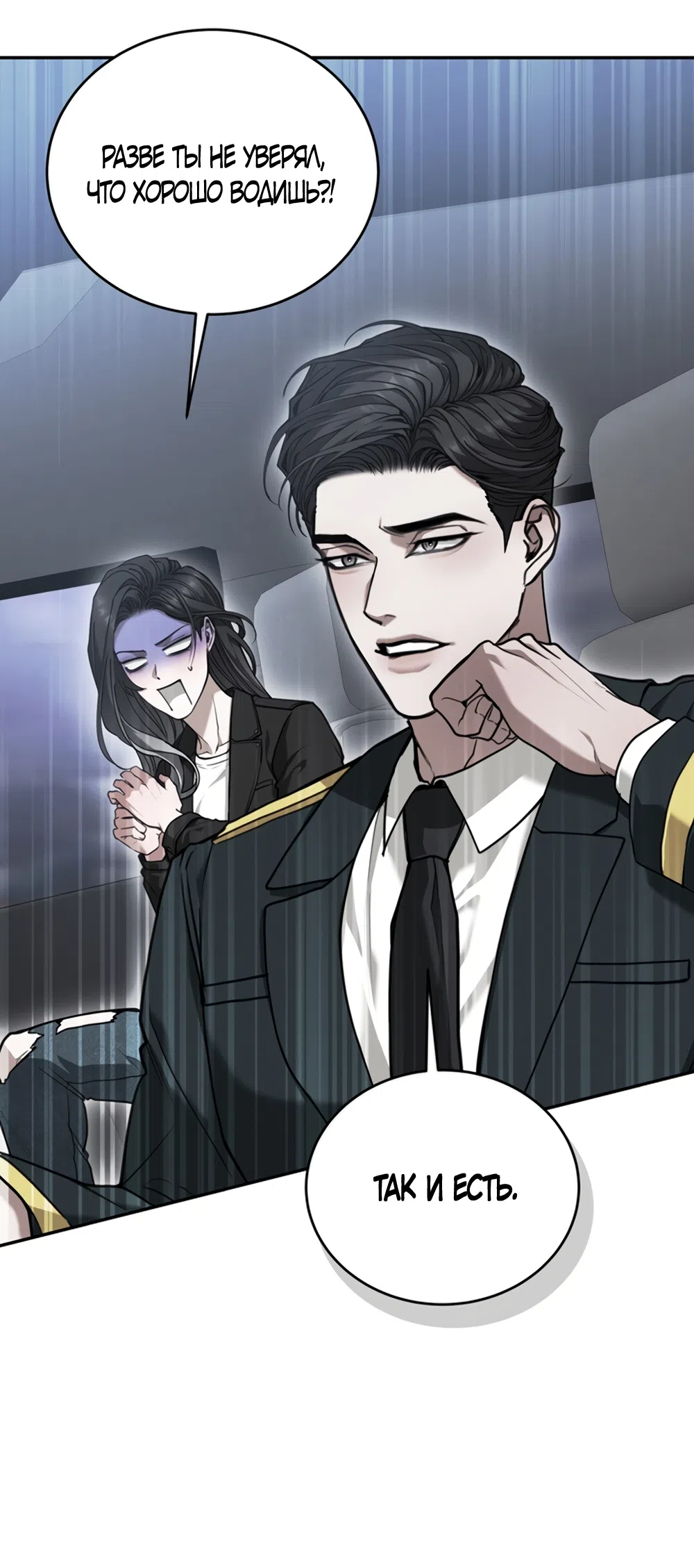 Страница 65 главы 12 манги Плохих боевых псов не бывает / There Are No Bad Military Dogs