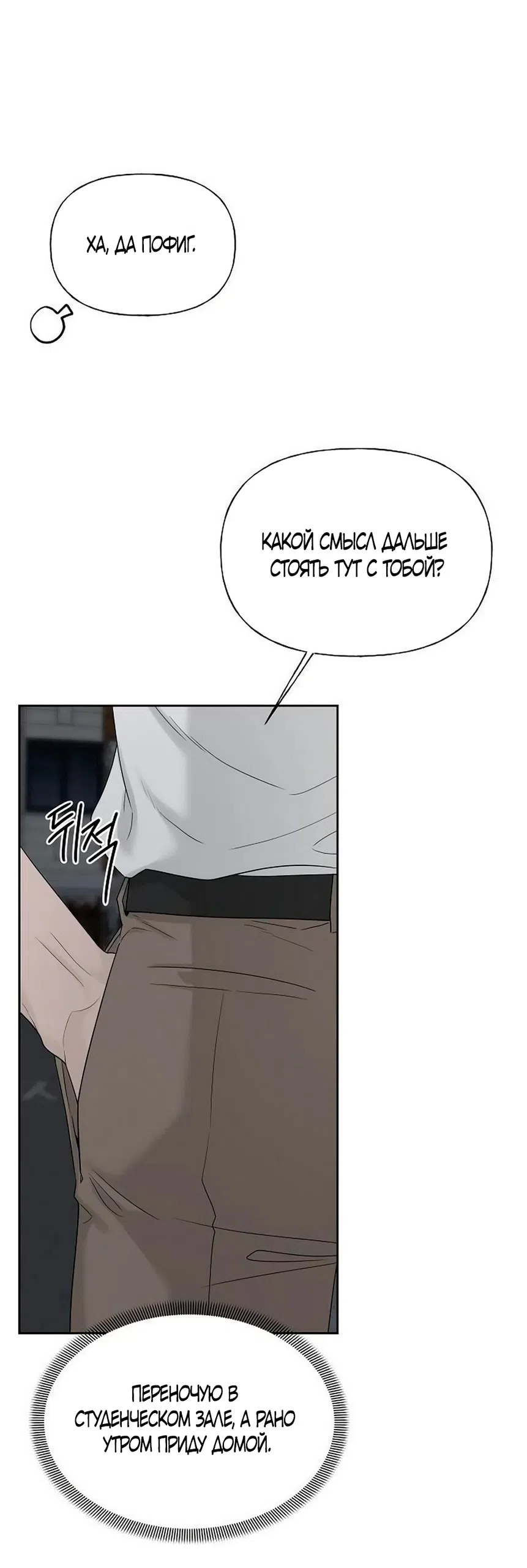 Страница 65 главы 44 манги Ласковый нарушитель / The Kind Intruder