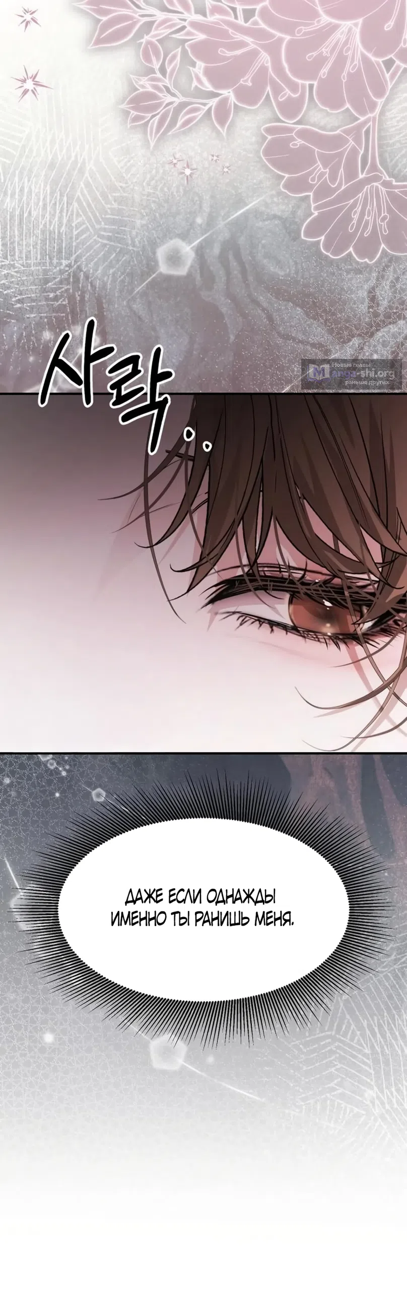 Страница 65 главы 15 манги Путь к тебе / My Way To You