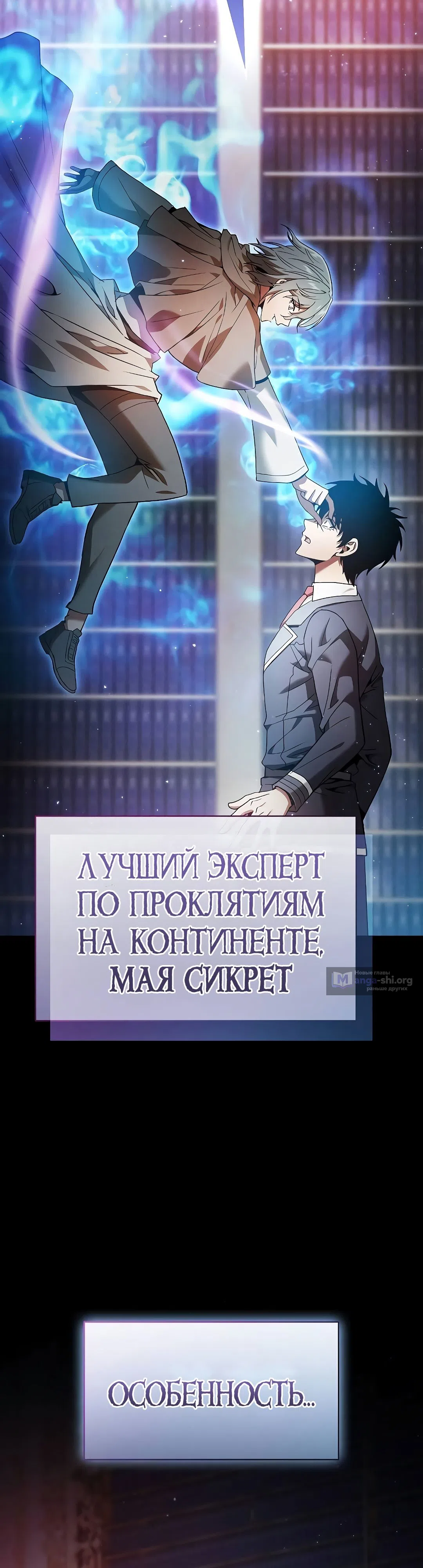 Страница 65 главы 31 манги Гениальный Мечник Академии