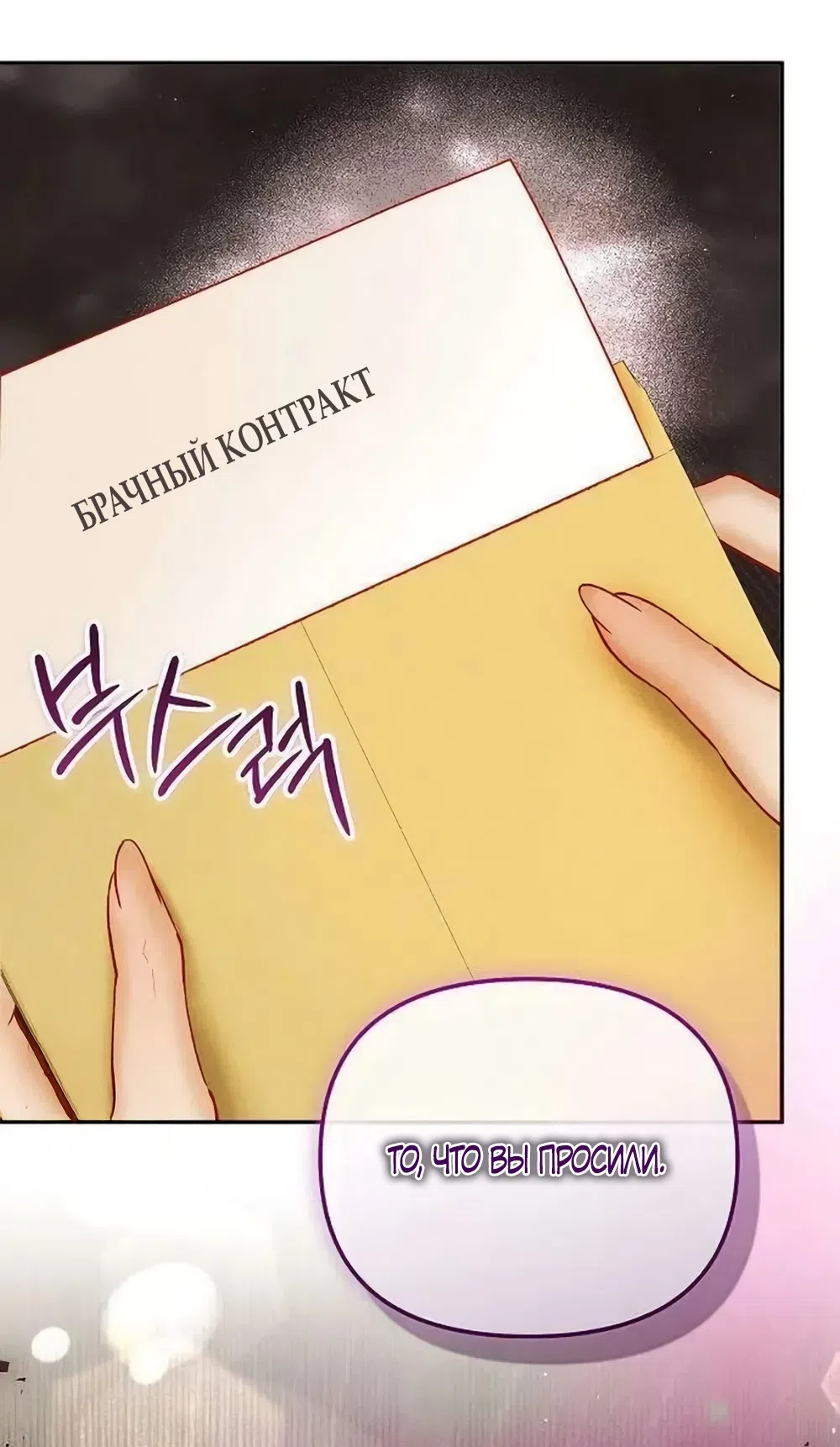 Страница 65 главы 27 манги Цена инстинкта / The Price of Instinct