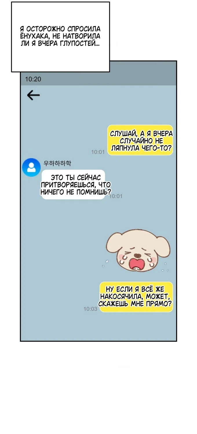 Страница 65 главы 13 манги Мой друг детства платный / Childhood Friend at Market Price