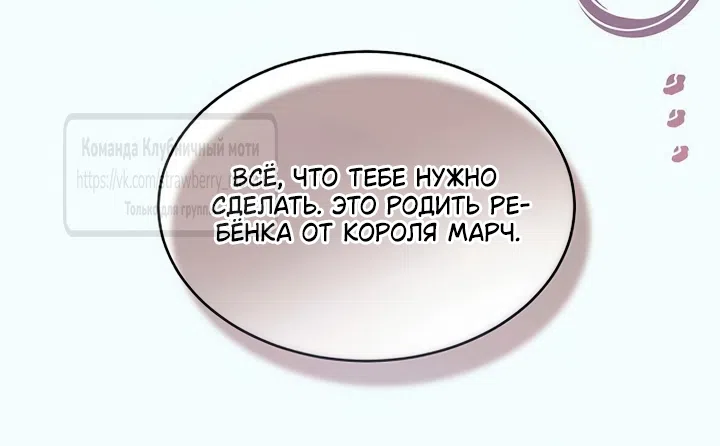 Страница 65 главы 7 манги Королева, заслуживающая свержения / A Queen Worthy of Dishonor