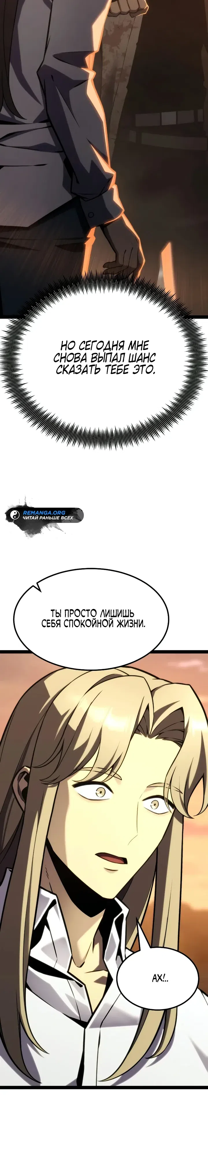 Страница 65 главы 35 манги Игрок поедающий артефакты