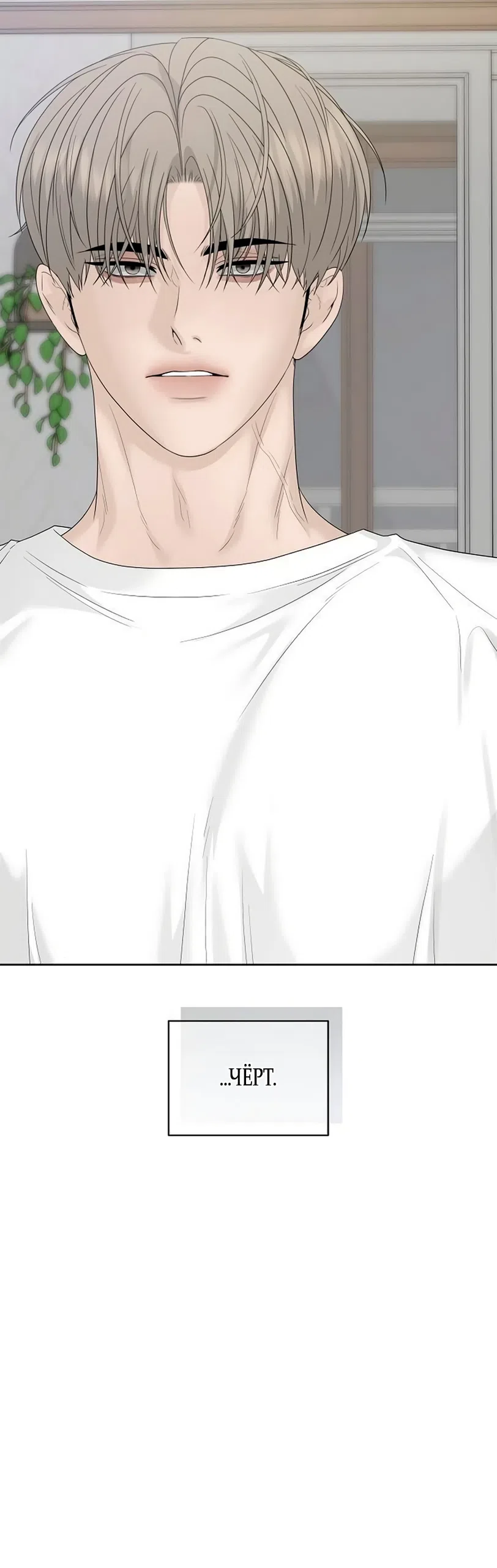 Страница 65 главы 42 манги Ласковый нарушитель / The Kind Intruder
