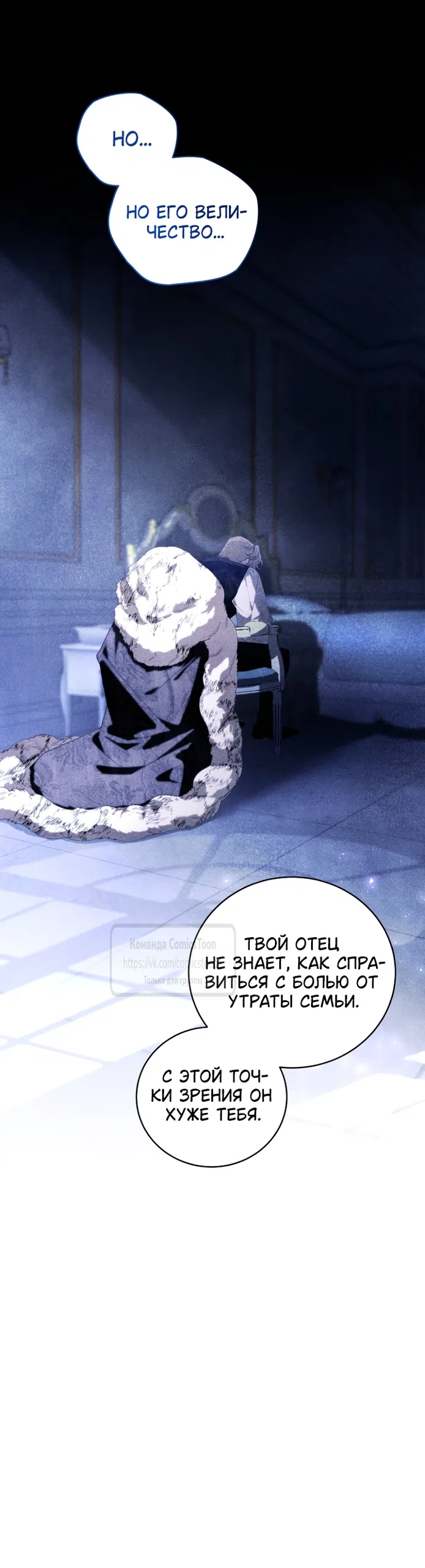 Страница 65 главы 115 манги Ручной зверь злодейки / The Villainess Tames the Beast