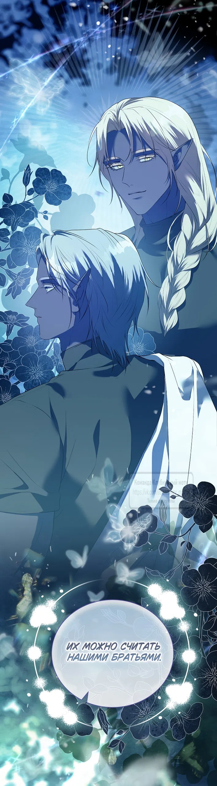 Страница 65 главы 56 манги На краю скрытой зелени / At the End of the Hidden Greenery