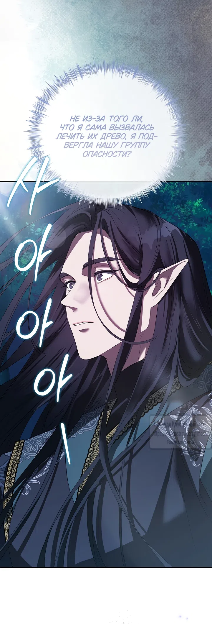 Страница 66 главы 59 манги На краю скрытой зелени / At the End of the Hidden Greenery