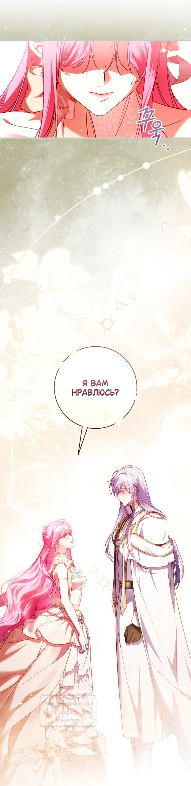 Страница 66 главы 49 манги Цветок, одержимый мечом / The Flower With a Sword