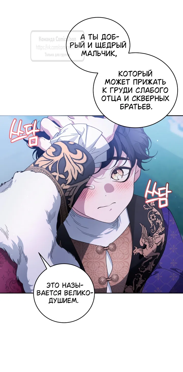 Страница 66 главы 115 манги Ручной зверь злодейки / The Villainess Tames the Beast