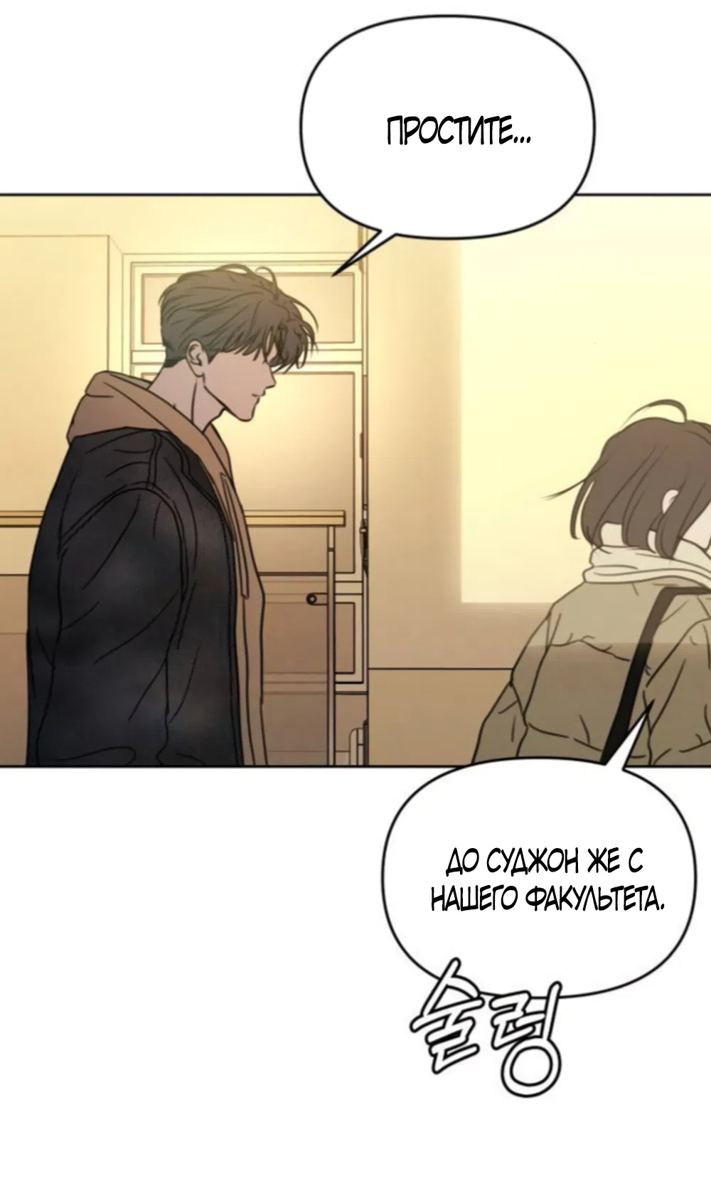 Страница 66 главы 45 манги Хочу верить, даже если это ложь / I Want to Be Fooled