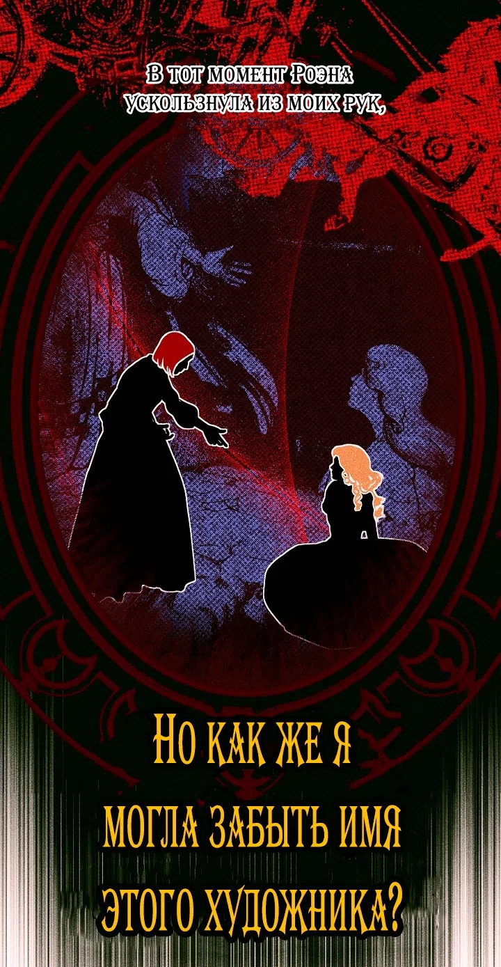 Страница 66 главы 34 манги Осколки разбитой хрустальной туфельки / Shards of a Broken Glass Slipper