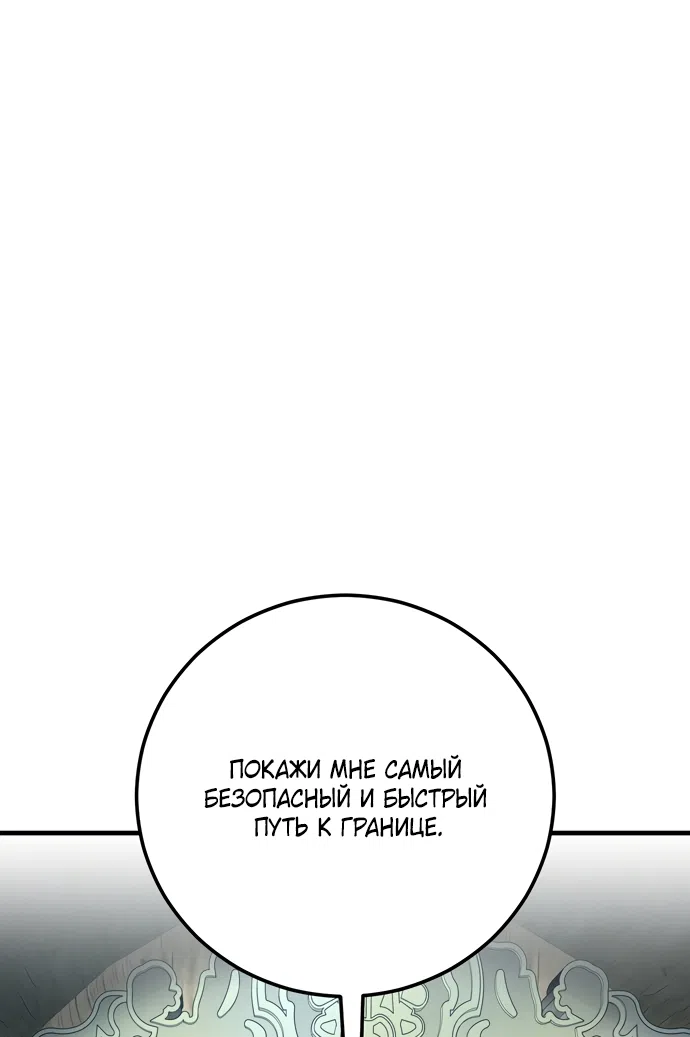 Страница 66 главы 24 манги Королева демонов хочет мира / The Demon King Wants Peace