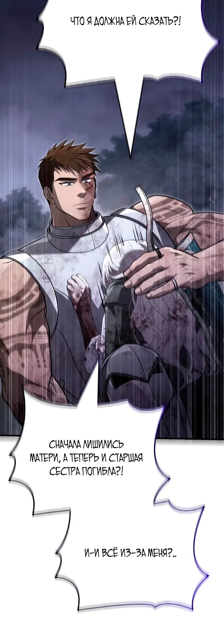 Страница 66 главы 152 манги Выживая в игре за варвара / Surviving the Game as a Barbarian