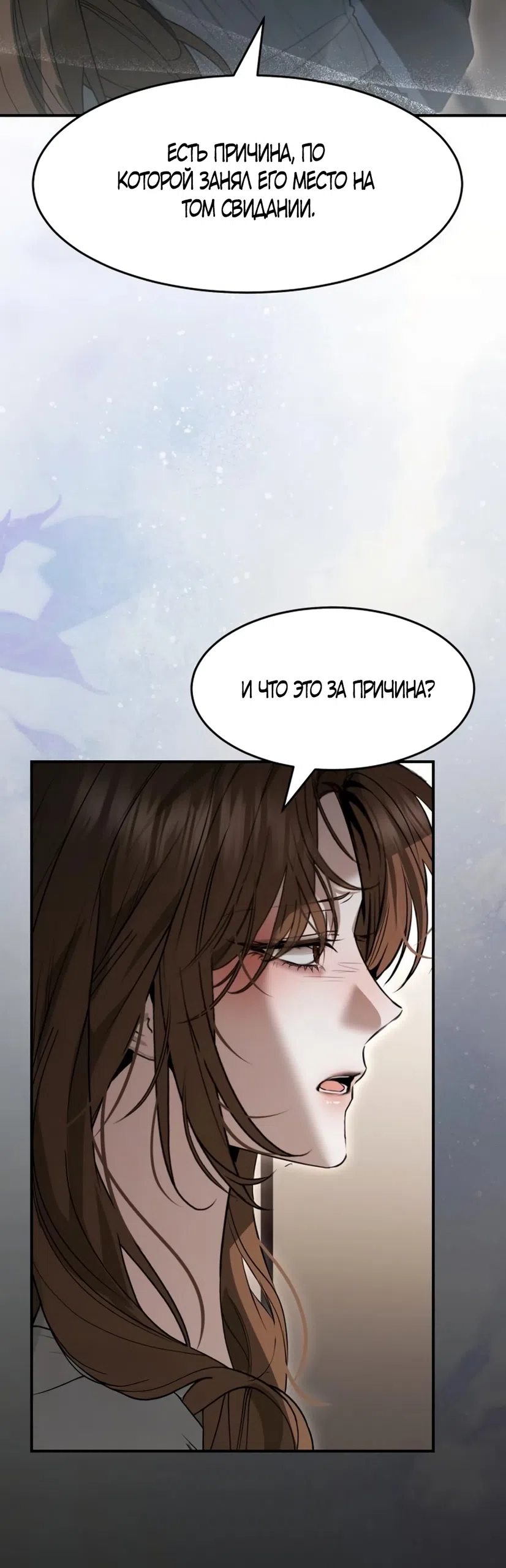 Страница 66 главы 12 манги Путь к тебе / My Way To You