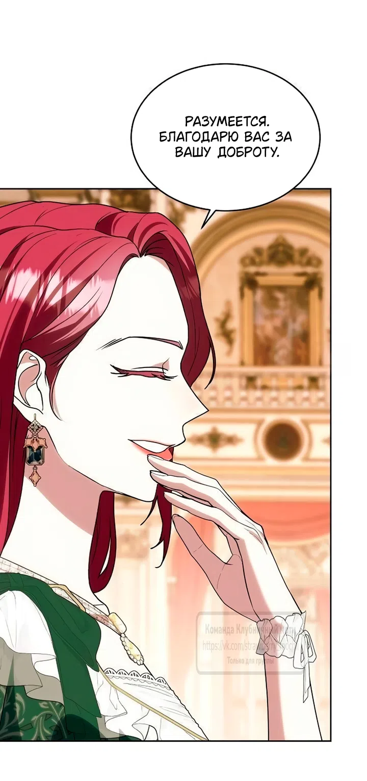 Страница 66 главы 28 манги Королева, заслуживающая свержения / A Queen Worthy of Dishonor