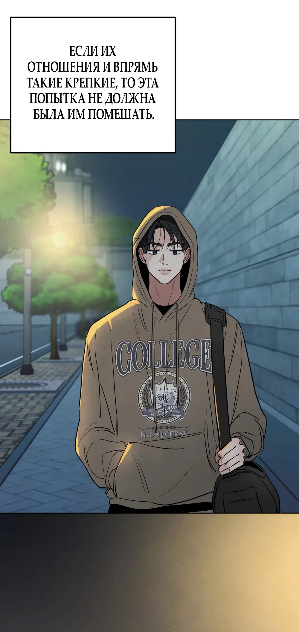 Страница 66 главы 70 манги Обстоятельства отброса / The Circumstances of an Idiot